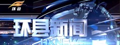 环县新闻