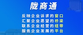 “陇商通”一键服务系统