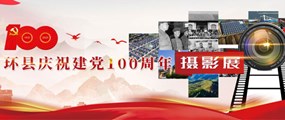 100周年摄影展