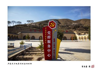 芦家湾乡桃李湾村窑洞村部