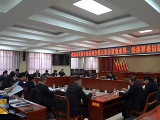 县政协委员分组讨论政府工作报告及其他工作报告
